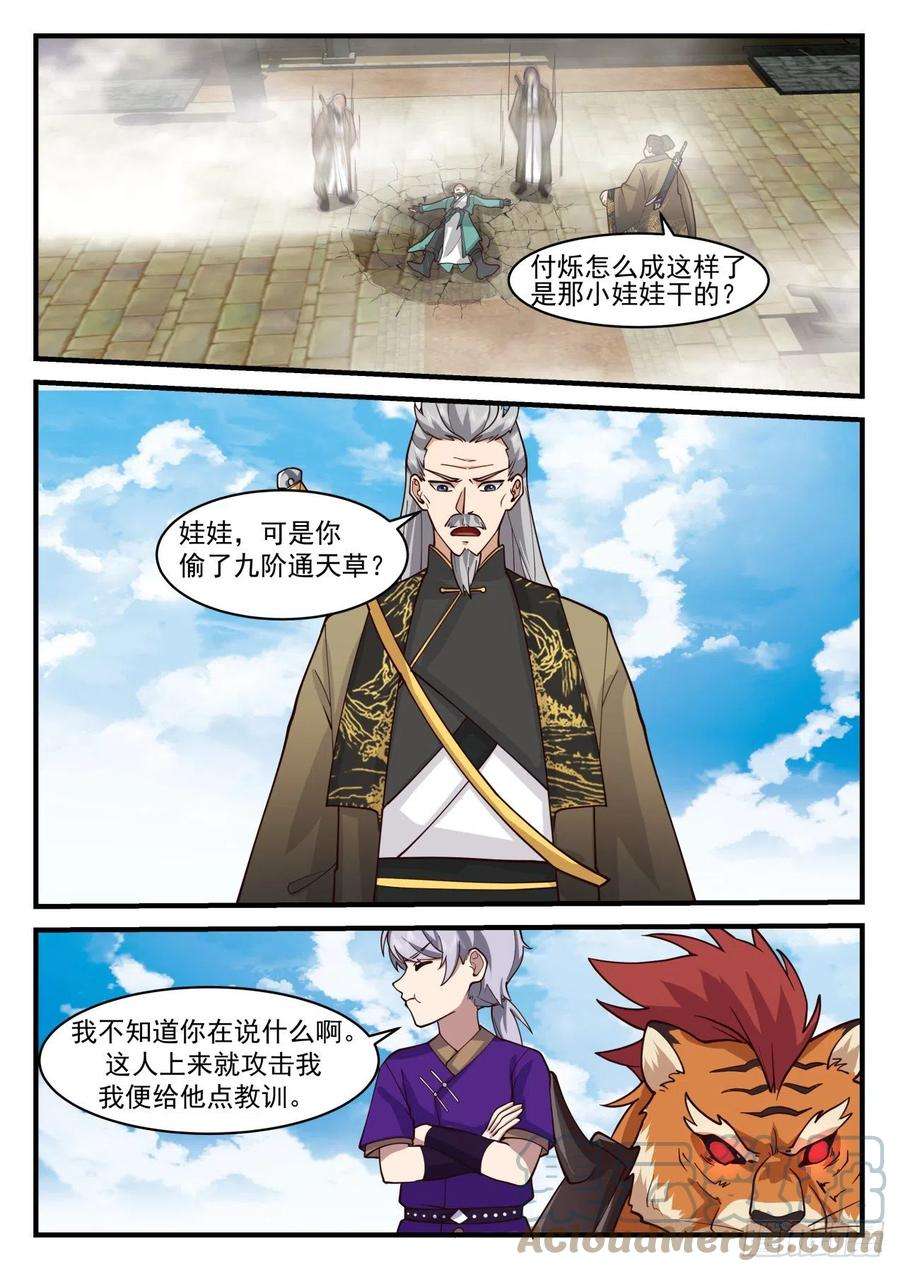 史上第一祖师爷壹佰陆拾伍-蛮不讲理