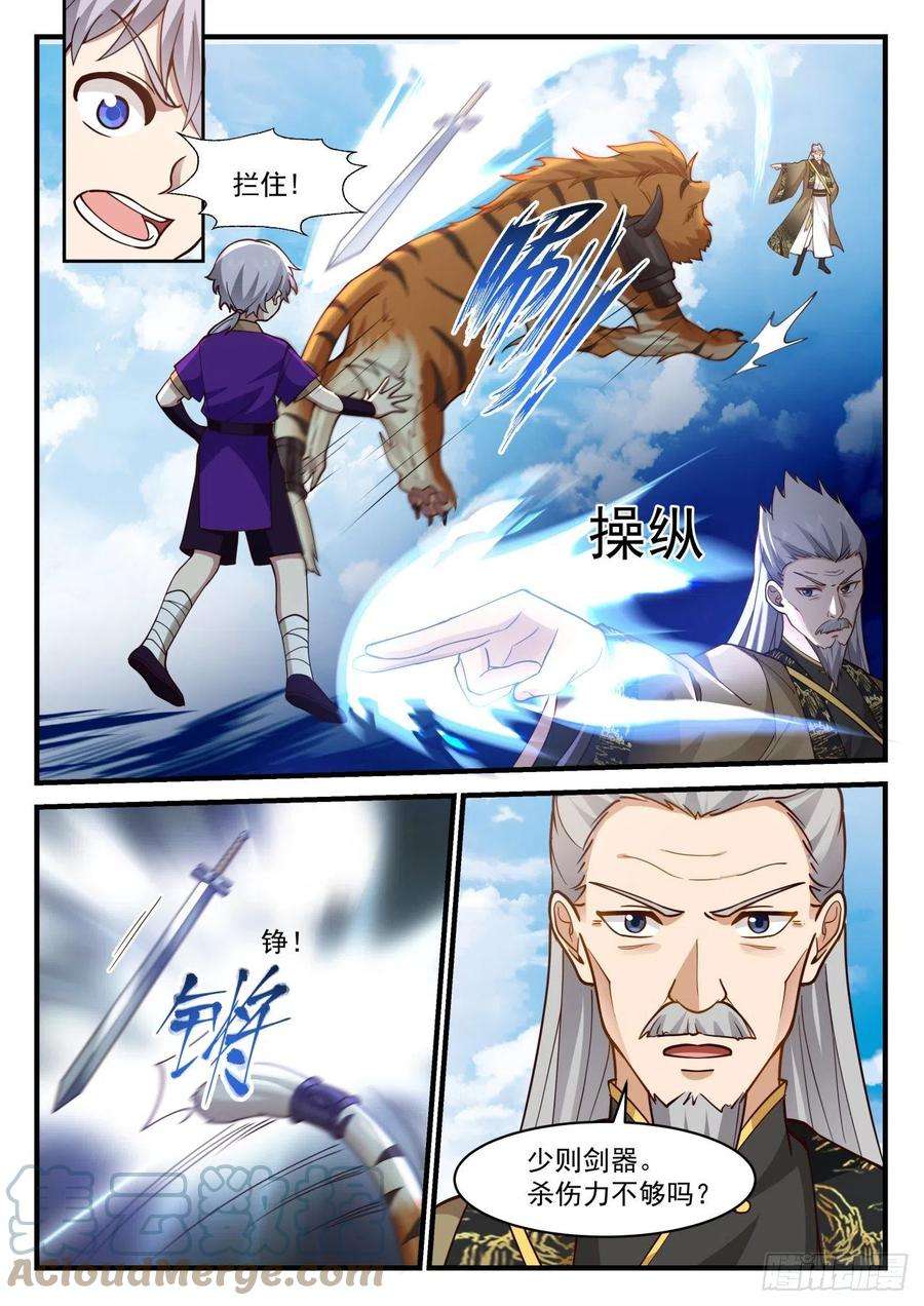 史上第一祖师爷壹佰陆拾伍-蛮不讲理