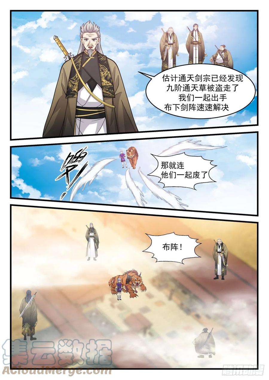 史上第一祖师爷壹佰陆拾伍-蛮不讲理