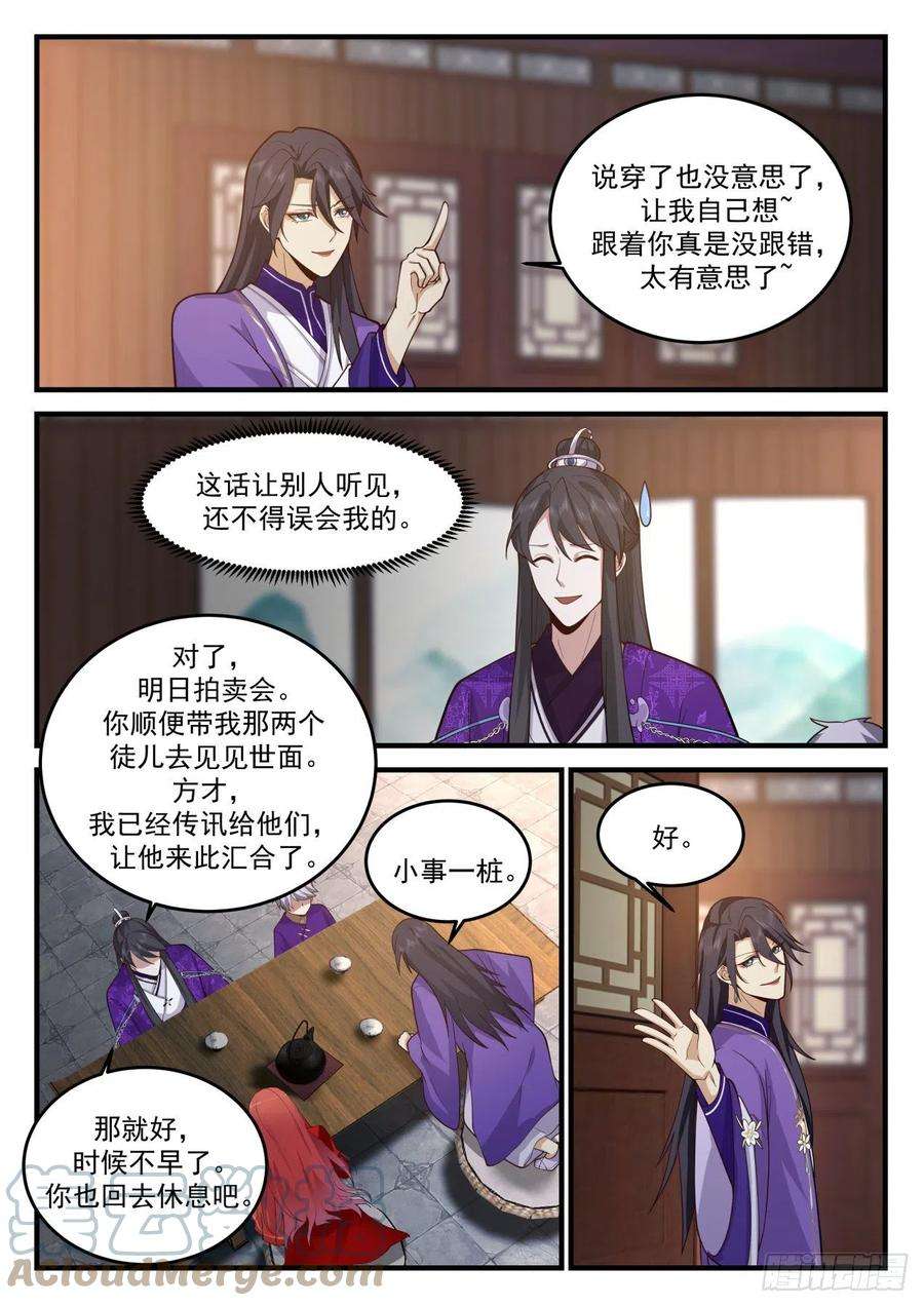 史上第一祖师爷壹佰陆拾捌-至尊丹鼎