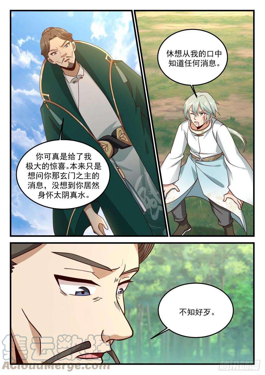 史上第一祖师爷壹佰柒拾陆-援救杨清