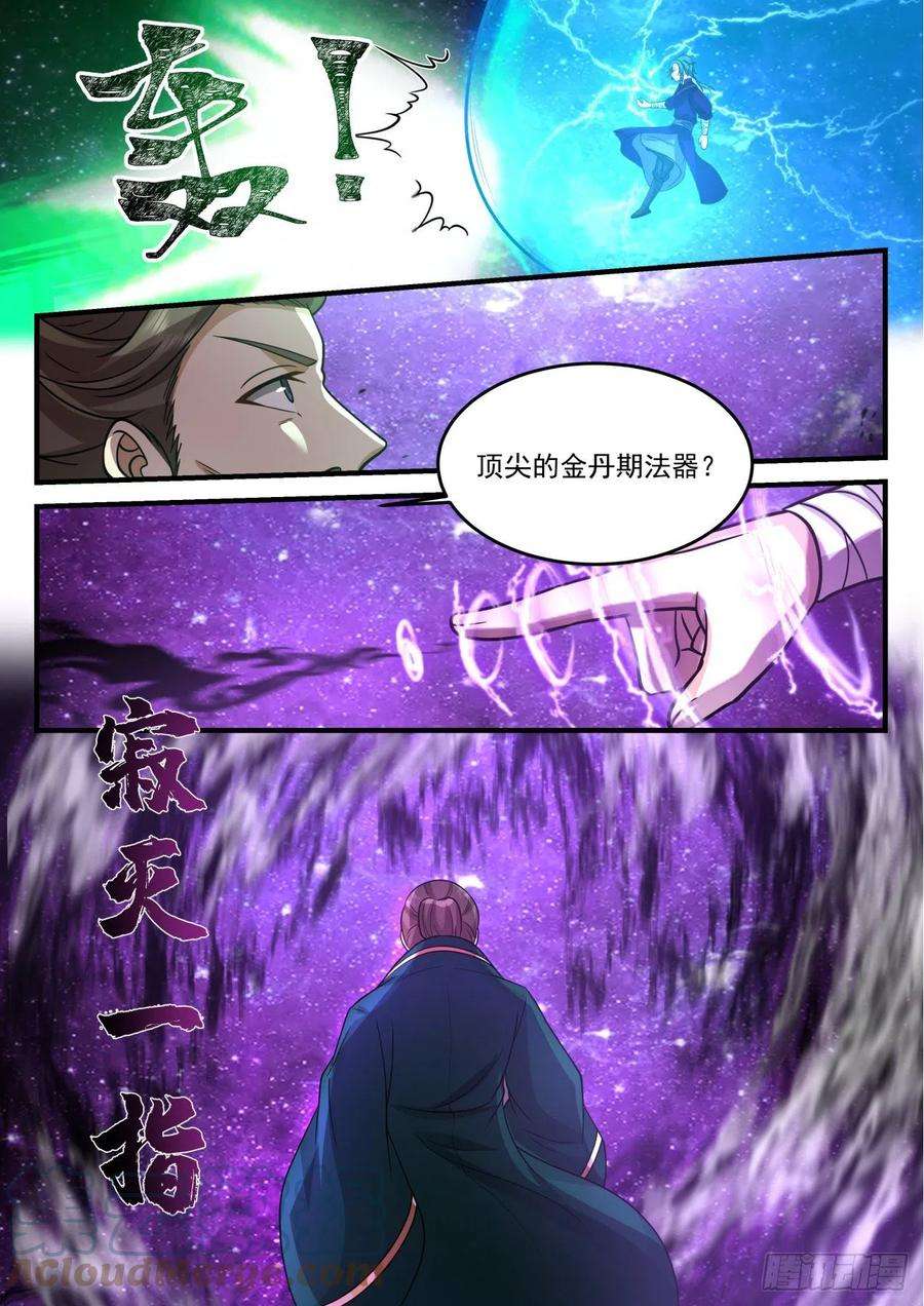 史上第一祖师爷壹佰柒拾陆-援救杨清
