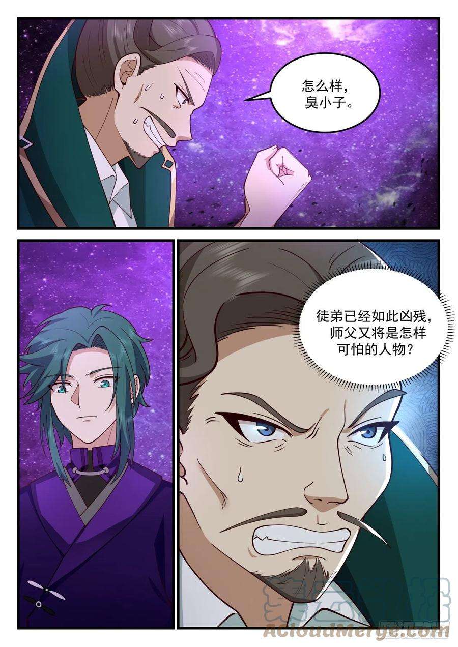 史上第一祖师爷壹佰柒拾陆-援救杨清