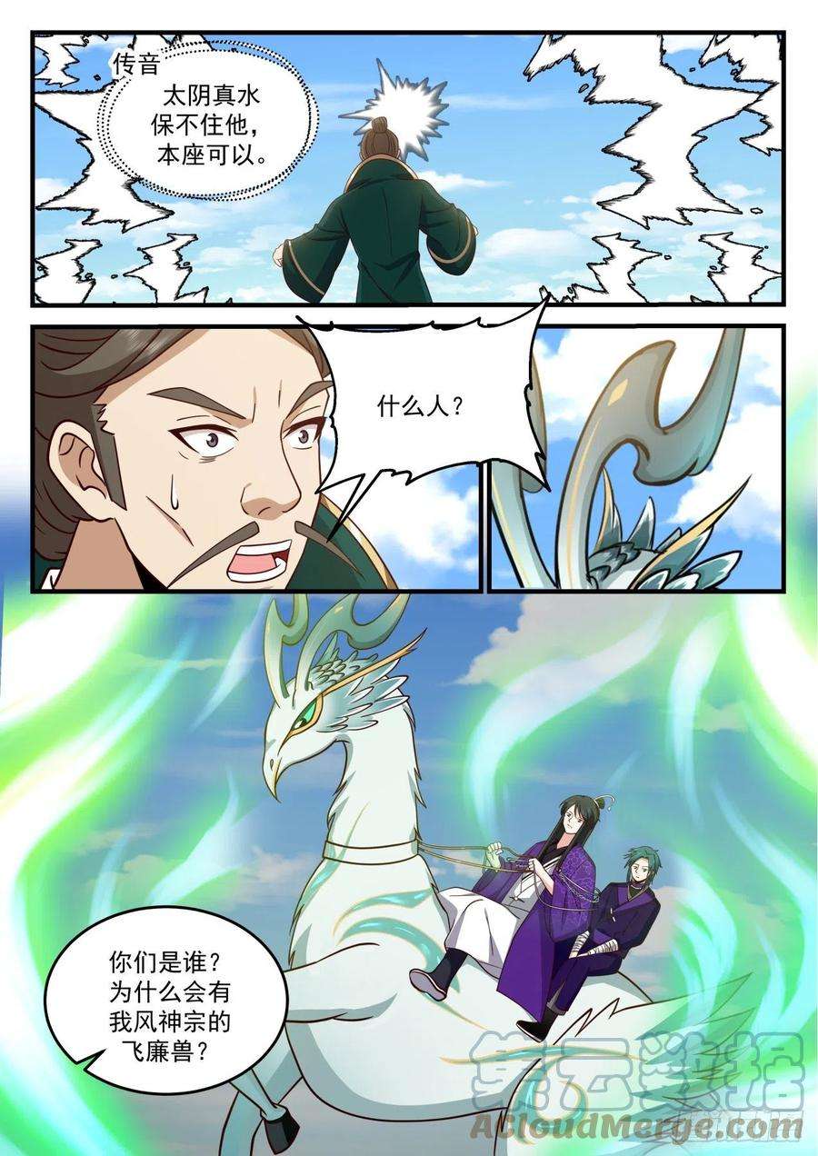 史上第一祖师爷壹佰柒拾陆-援救杨清