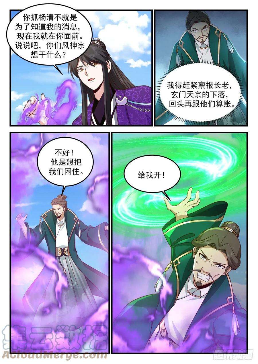 史上第一祖师爷壹佰柒拾陆-援救杨清