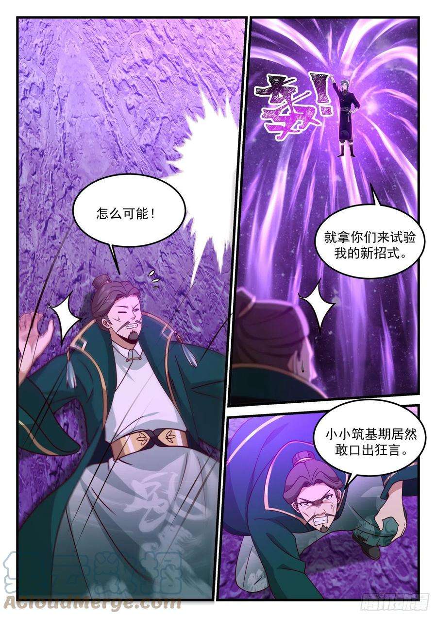 史上第一祖师爷壹佰柒拾陆-援救杨清