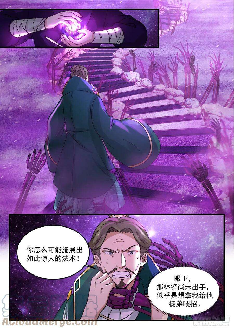 史上第一祖师爷壹佰柒拾陆-援救杨清