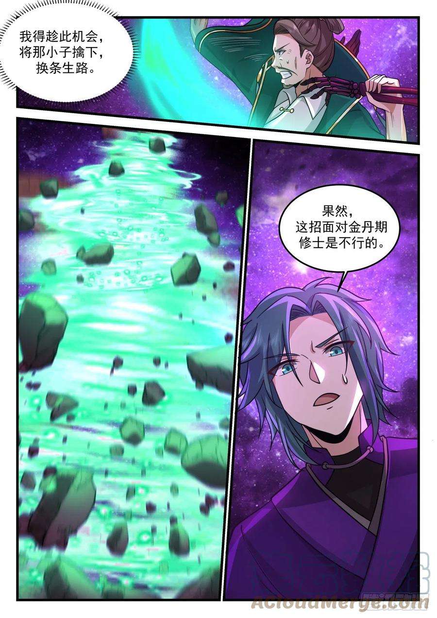 史上第一祖师爷壹佰柒拾陆-援救杨清