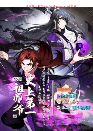 史上第一祖师爷壹佰柒拾捌-门四金丹