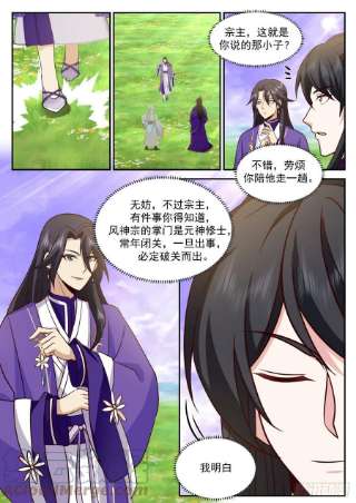 史上第一祖师爷壹佰柒拾捌-门四金丹
