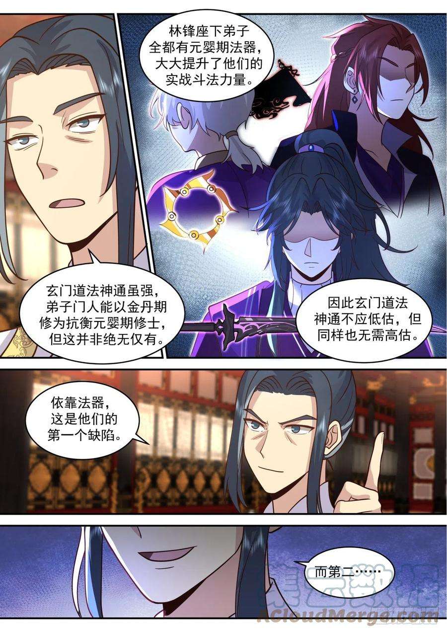 史上第一祖师爷壹佰玖拾陆-暗潮汹涌