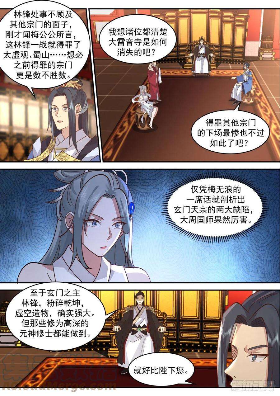 史上第一祖师爷壹佰玖拾陆-暗潮汹涌