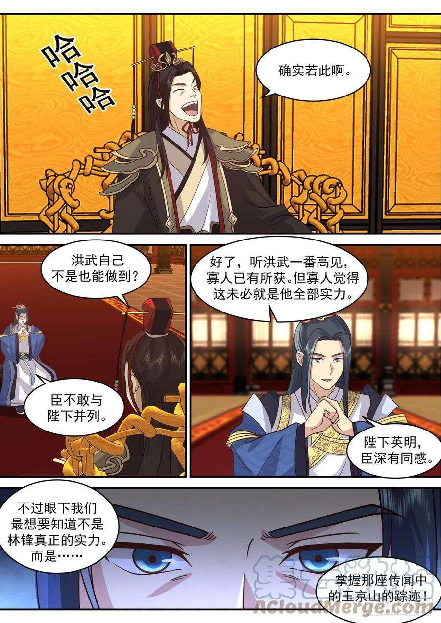 史上第一祖师爷壹佰玖拾陆-暗潮汹涌