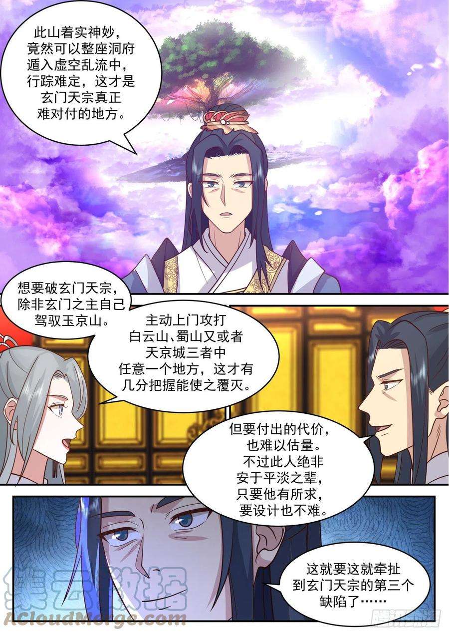 史上第一祖师爷壹佰玖拾陆-暗潮汹涌