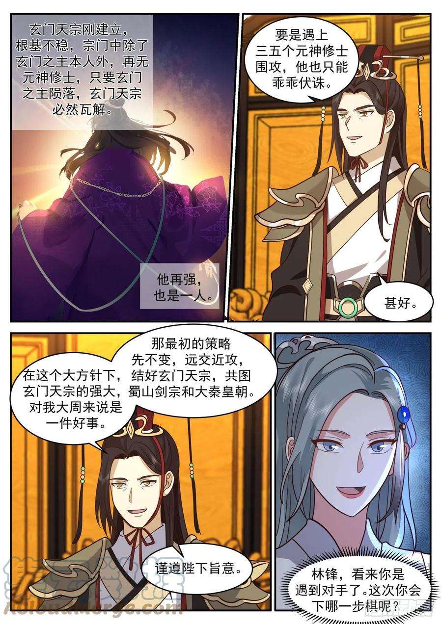 史上第一祖师爷壹佰玖拾陆-暗潮汹涌