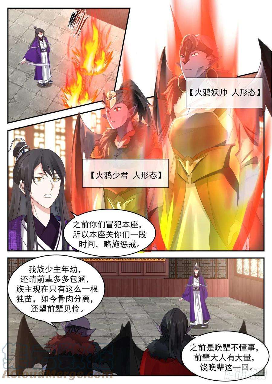 史上第一祖师爷壹佰玖拾陆-暗潮汹涌