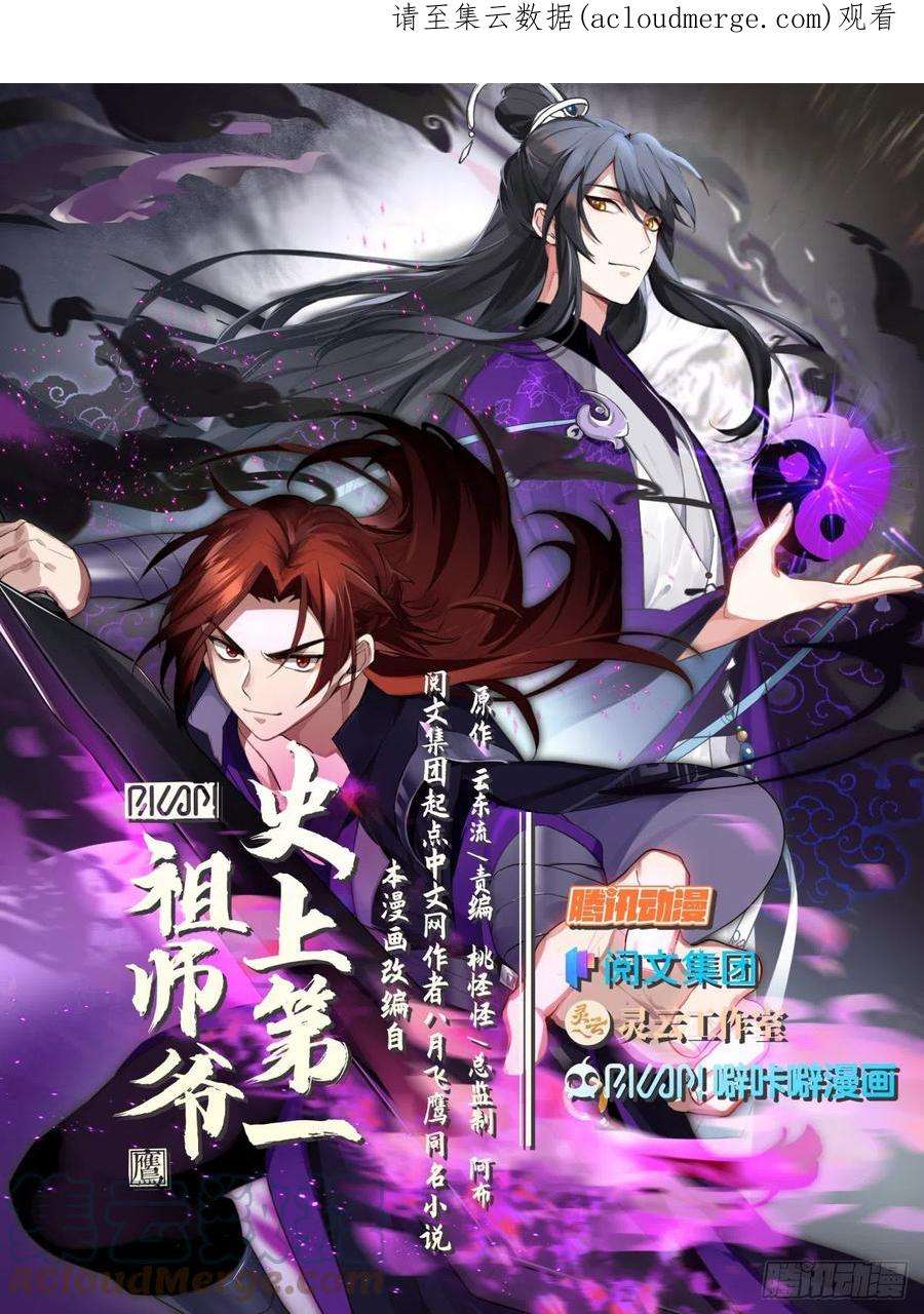 史上第一祖师爷壹佰玖拾捌-吃货大闹玉京山