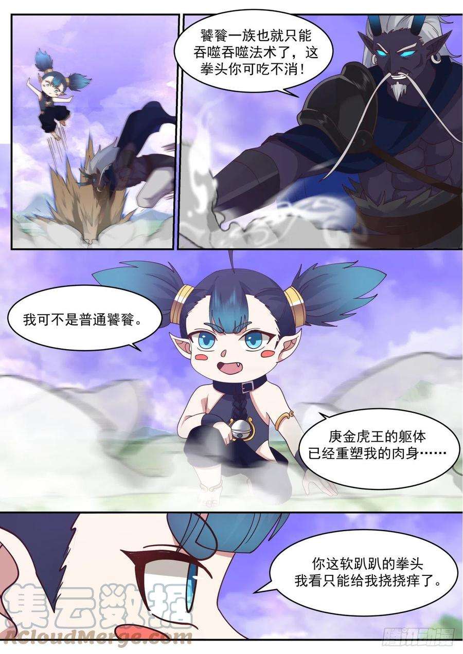 史上第一祖师爷壹佰玖拾捌-吃货大闹玉京山