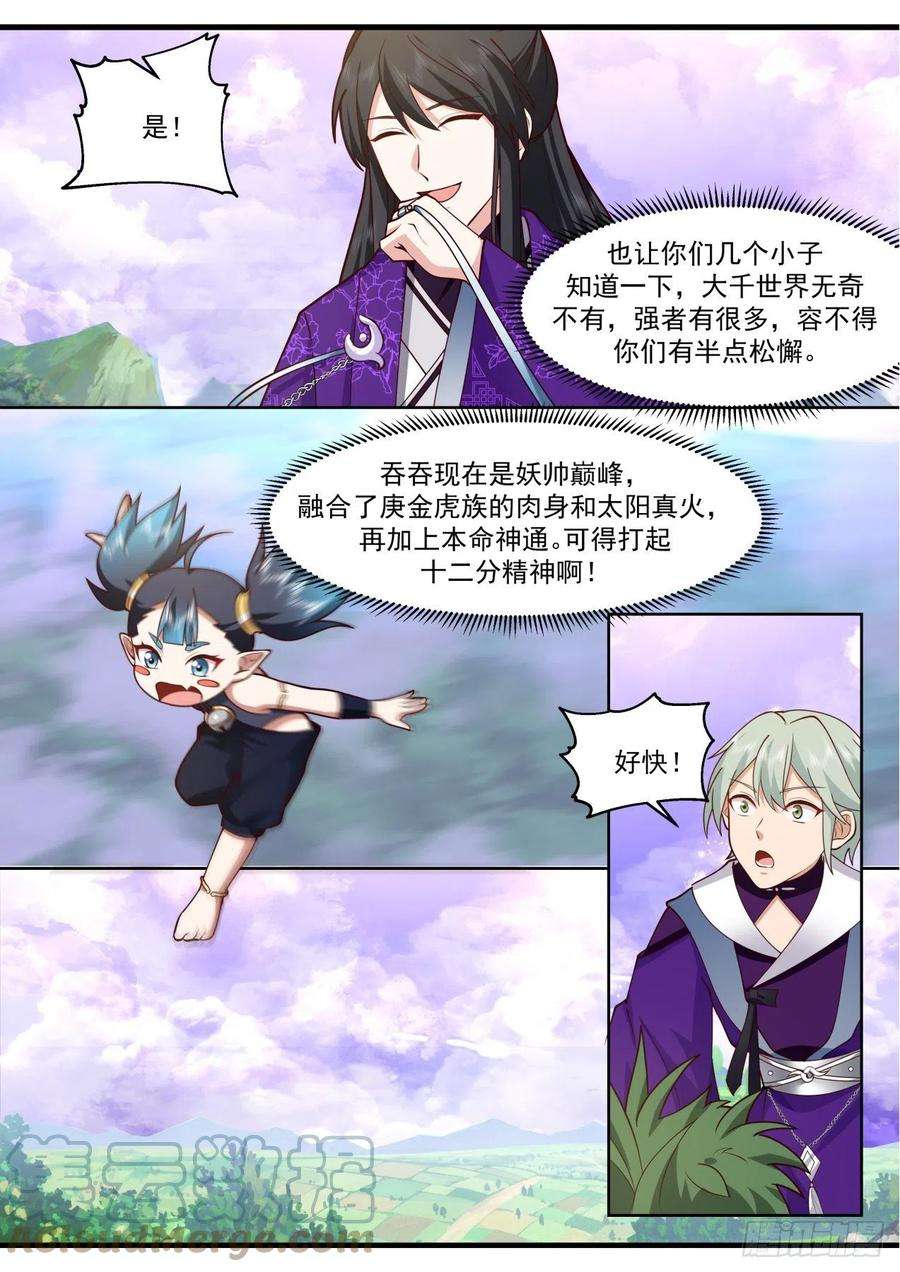 史上第一祖师爷壹佰玖拾捌-吃货大闹玉京山