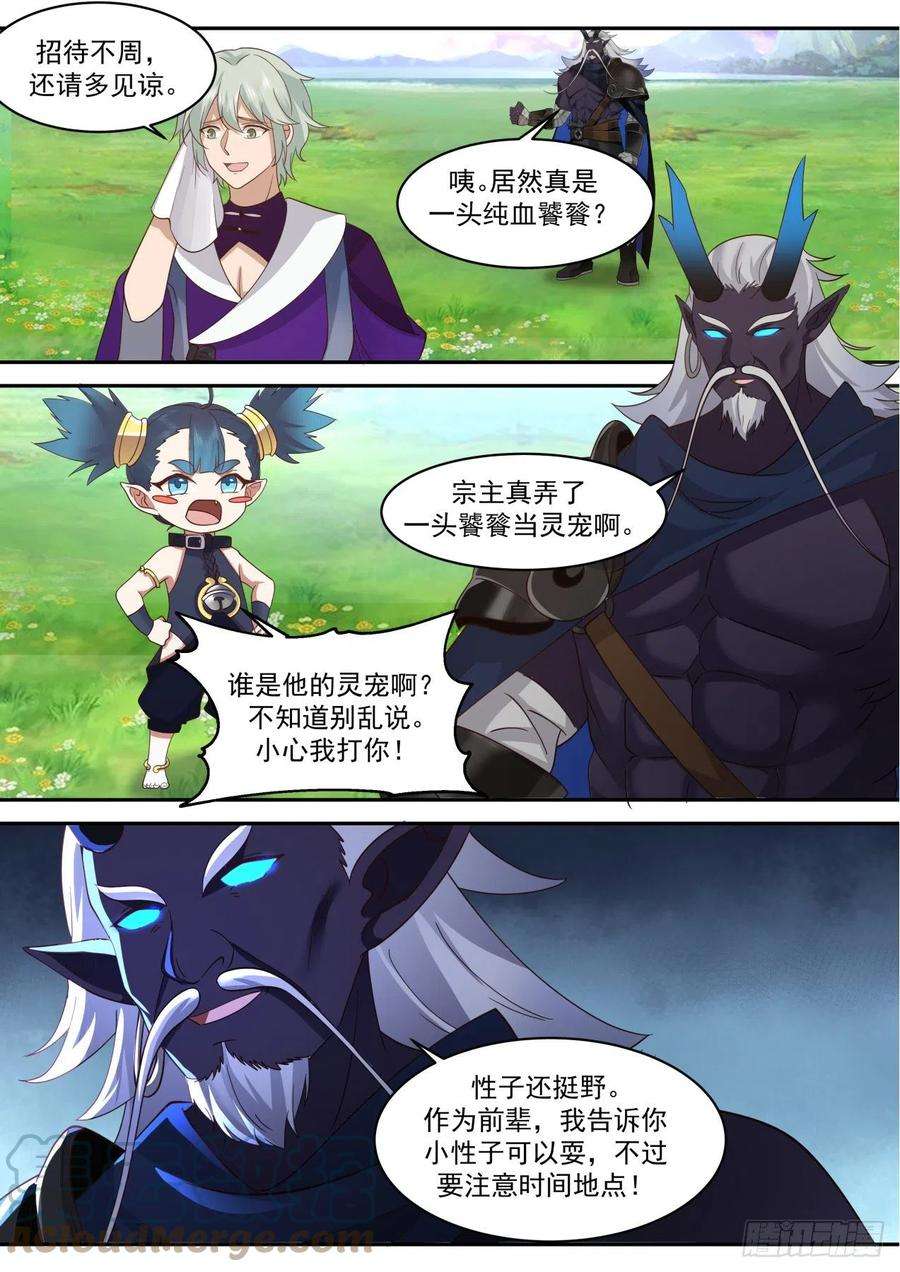 史上第一祖师爷壹佰玖拾捌-吃货大闹玉京山