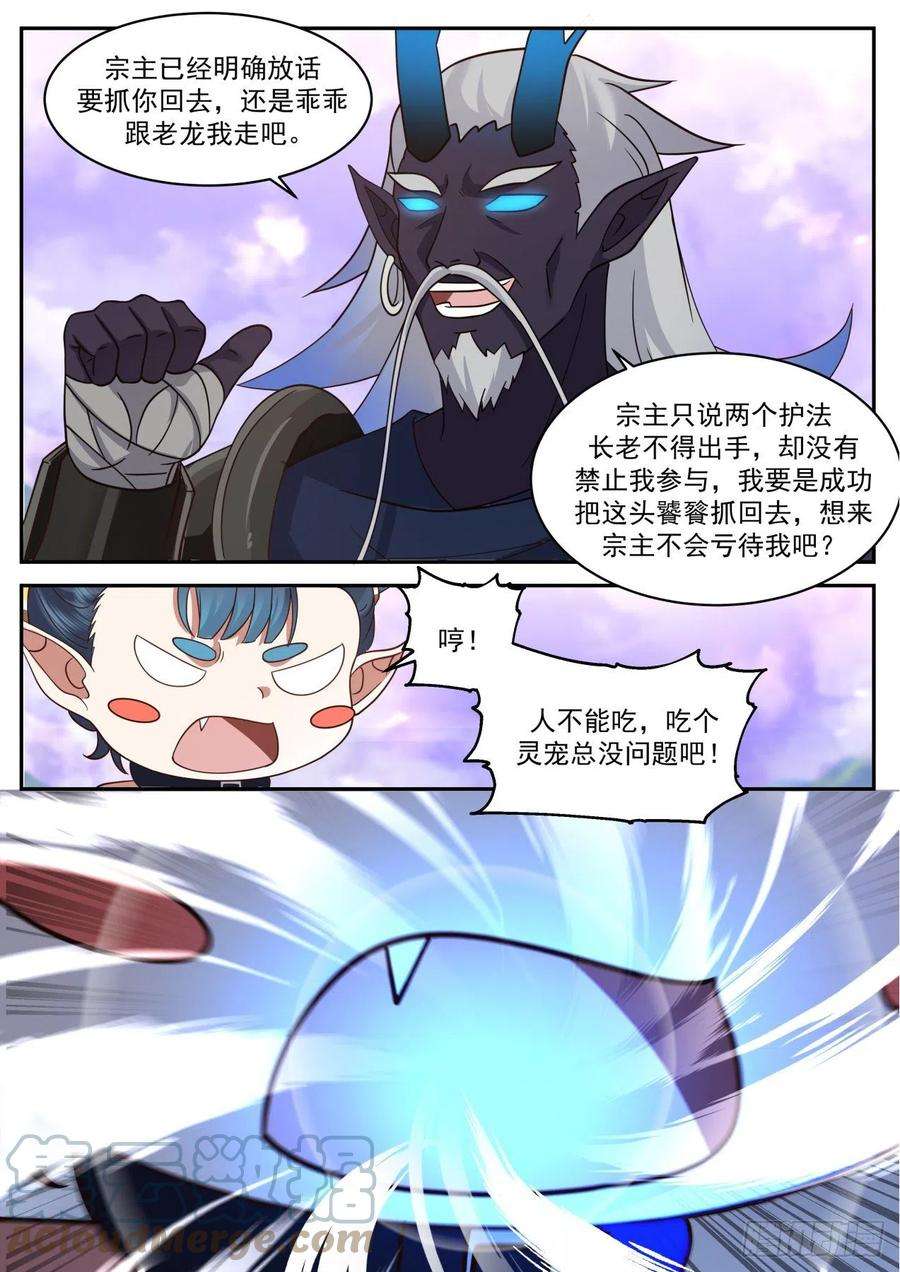 史上第一祖师爷壹佰玖拾捌-吃货大闹玉京山
