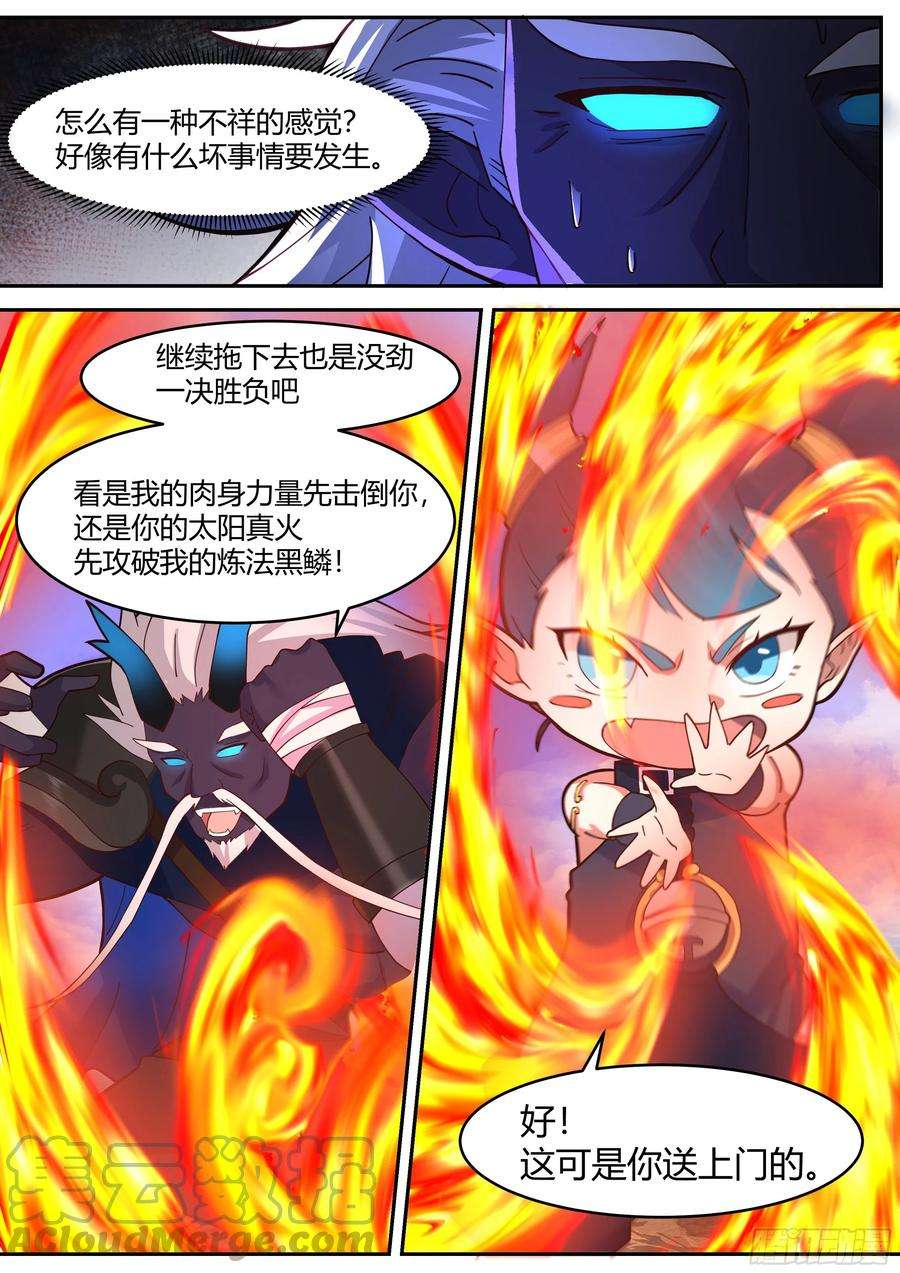 史上第一祖师爷壹佰玖拾玖-围捕小饕餮