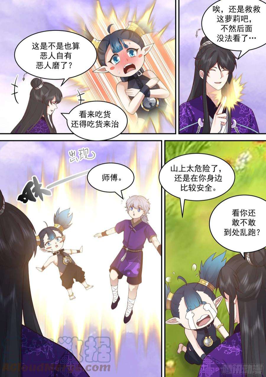 史上第一祖师爷贰佰零壹-吃货王中王