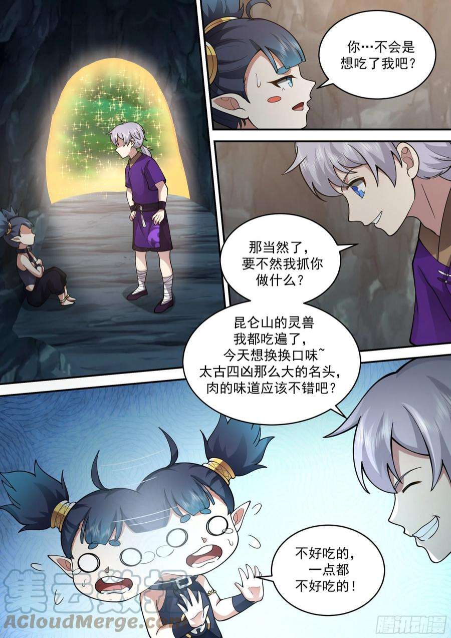 史上第一祖师爷贰佰零壹-吃货王中王