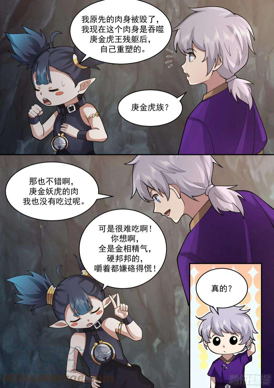史上第一祖师爷贰佰零壹-吃货王中王