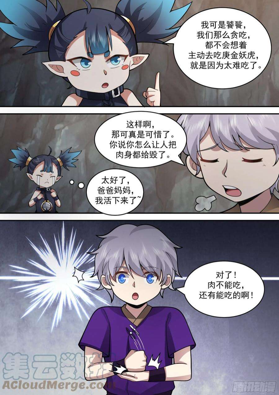 史上第一祖师爷贰佰零壹-吃货王中王