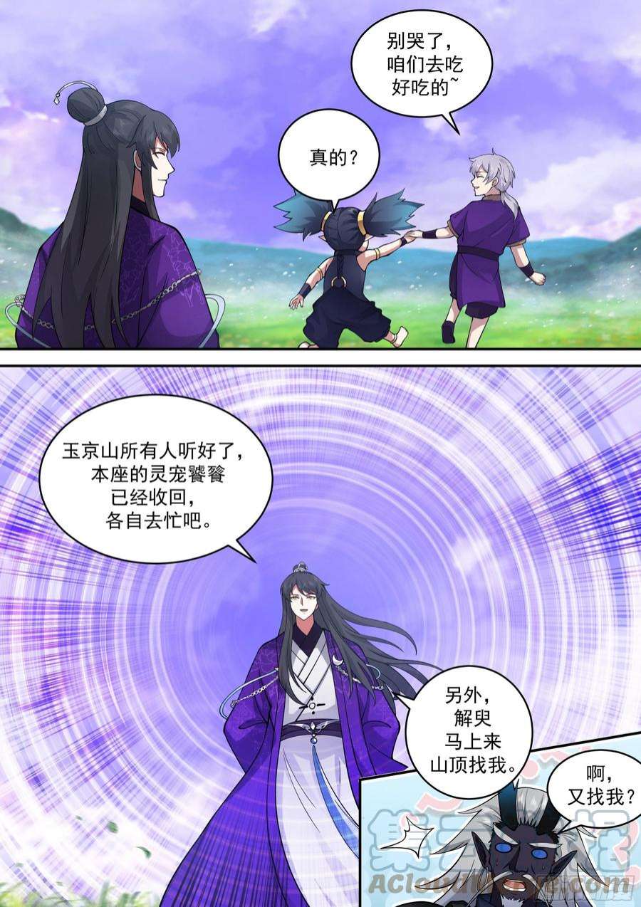 史上第一祖师爷贰佰零贰-天下没有白吃的午餐
