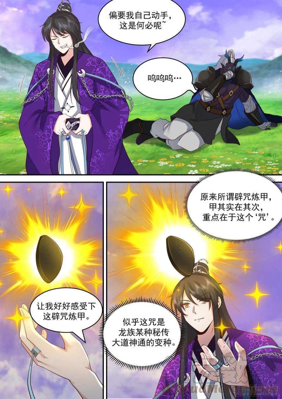 史上第一祖师爷贰佰零贰-天下没有白吃的午餐