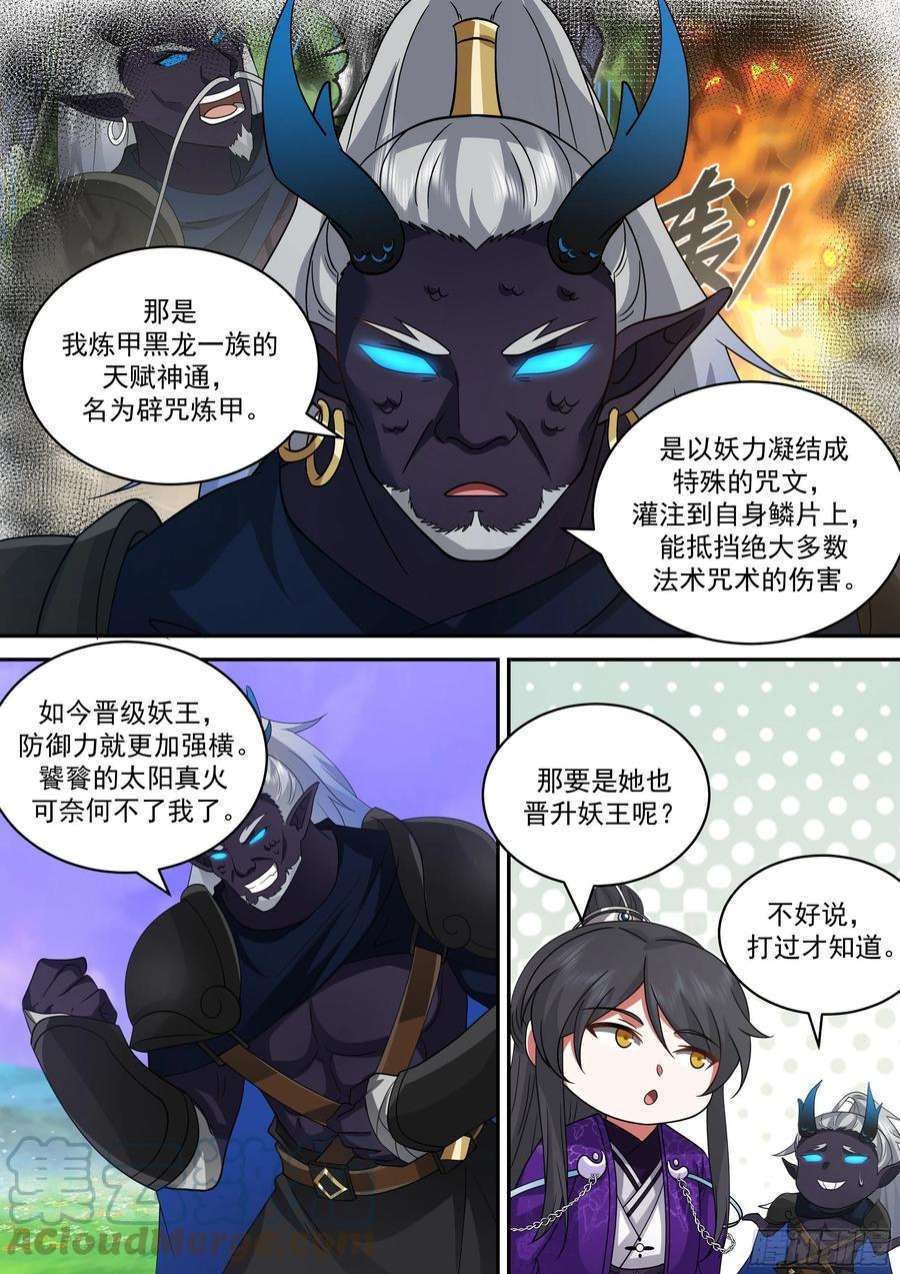 史上第一祖师爷贰佰零贰-天下没有白吃的午餐