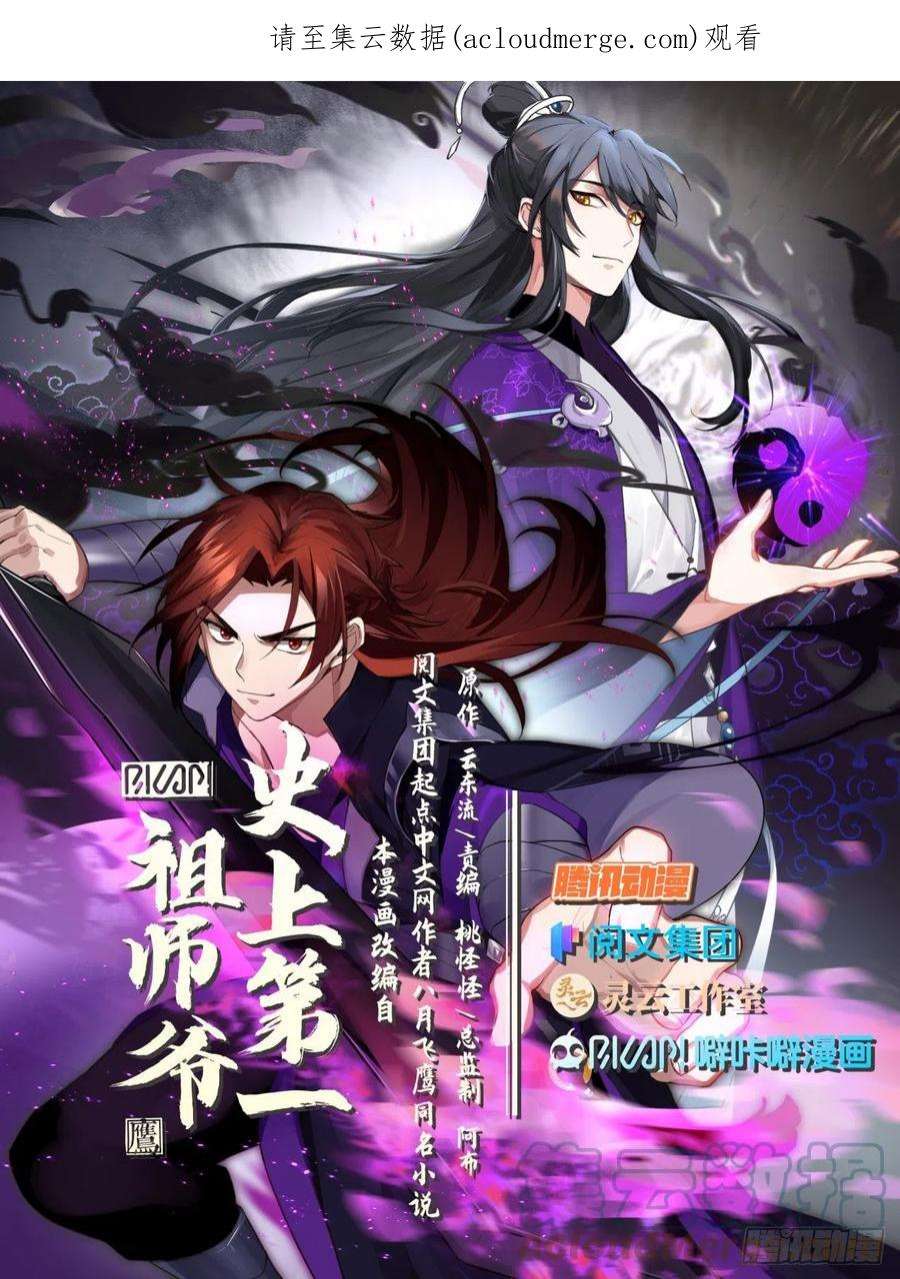 史上第一祖师爷贰佰零叁-惊天法宝出世
