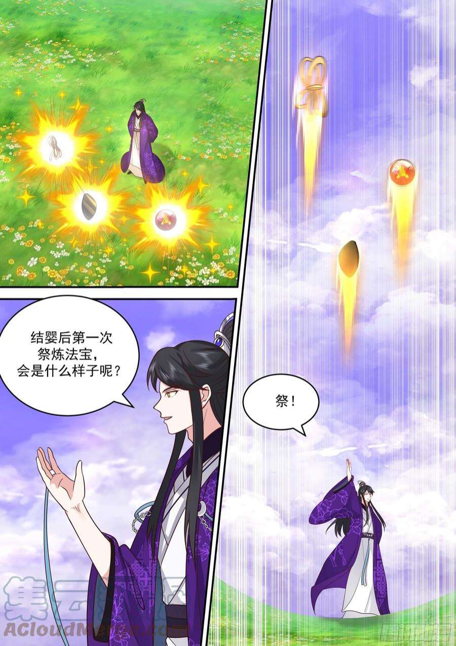 史上第一祖师爷贰佰零叁-惊天法宝出世