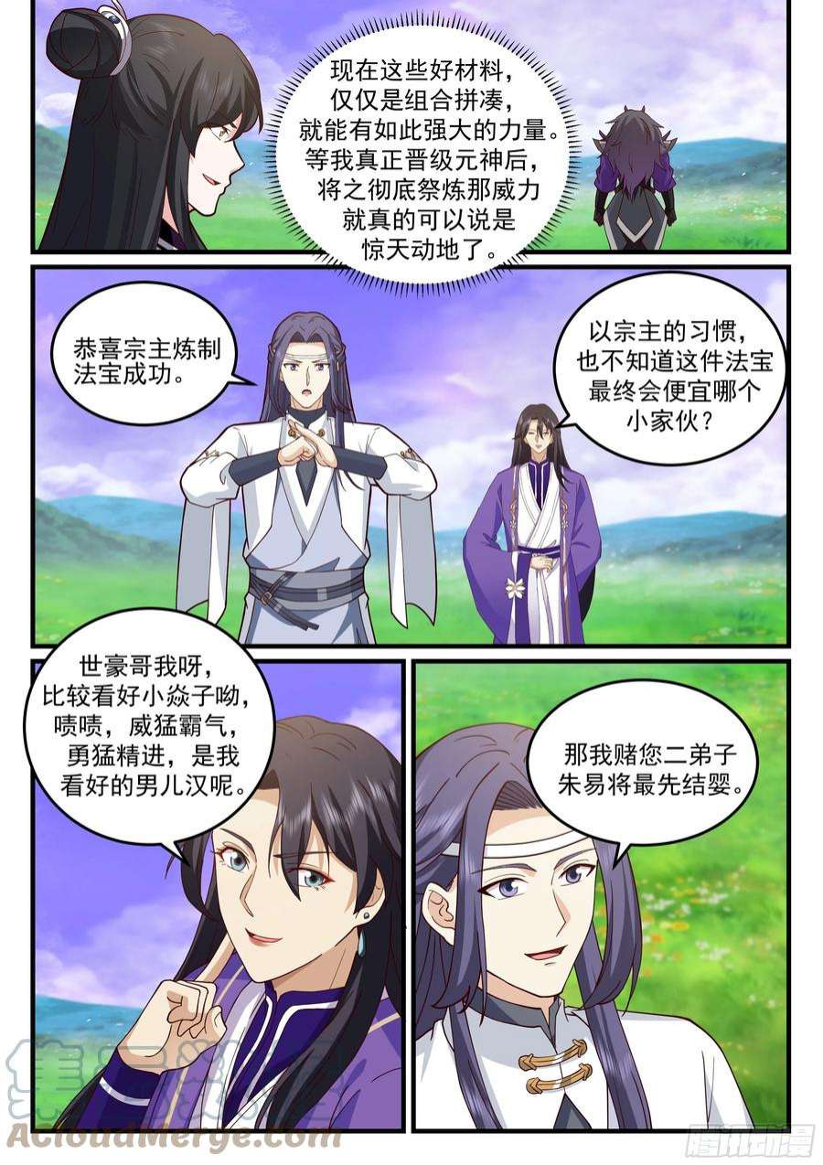 史上第一祖师爷贰佰零叁-惊天法宝出世