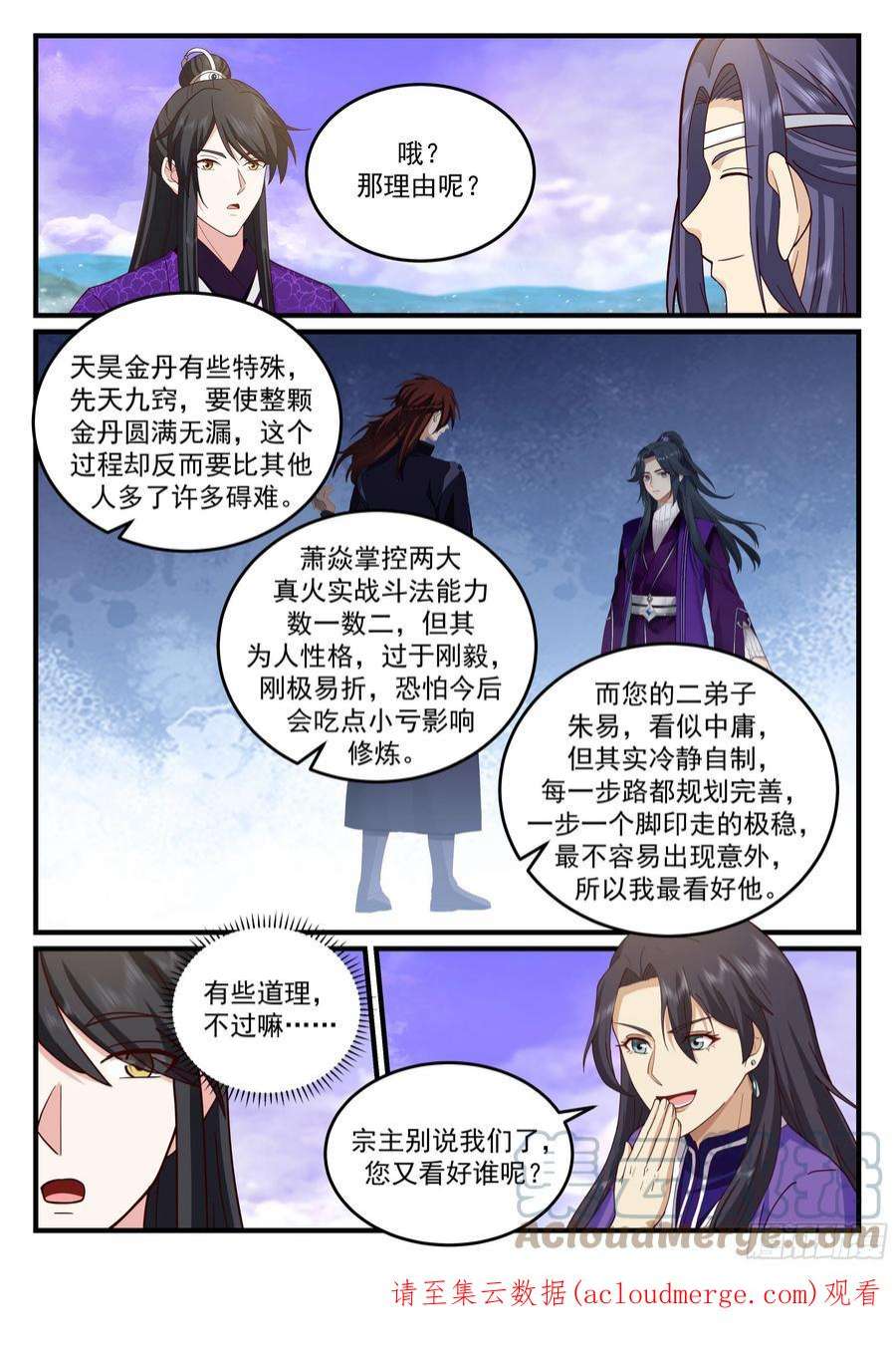 史上第一祖师爷贰佰零叁-惊天法宝出世
