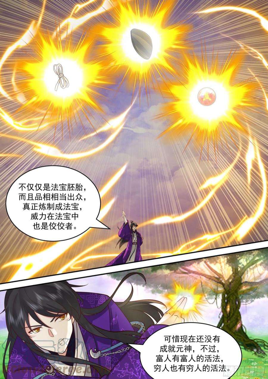 史上第一祖师爷贰佰零叁-惊天法宝出世
