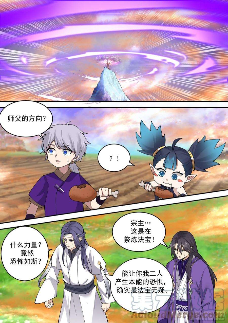 史上第一祖师爷贰佰零叁-惊天法宝出世