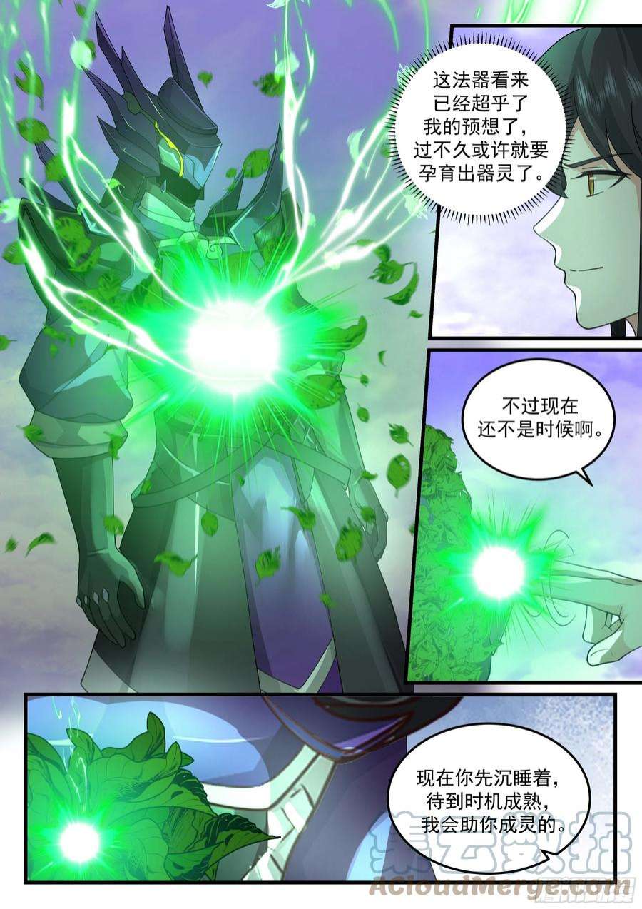 史上第一祖师爷贰佰零叁-惊天法宝出世