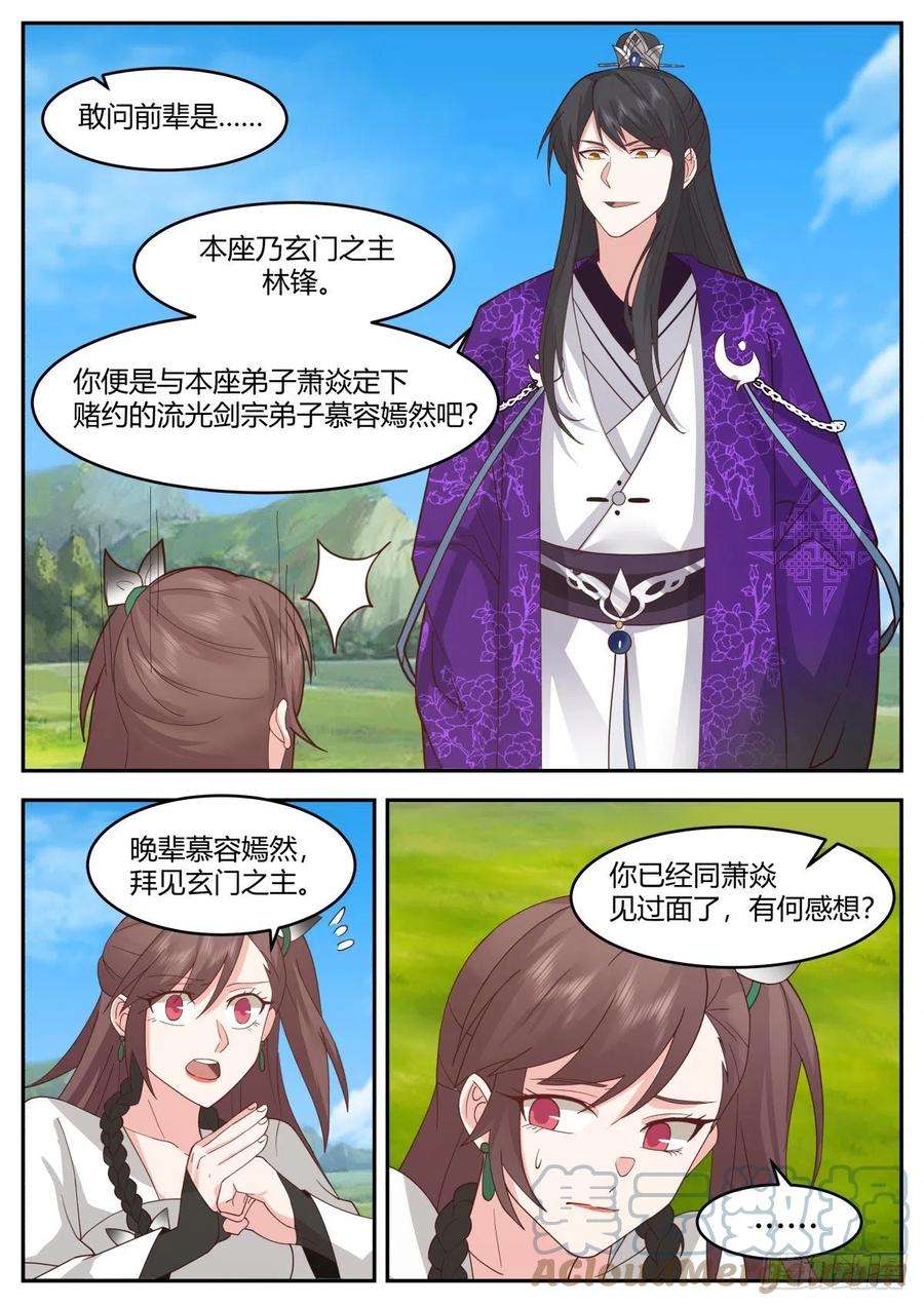 史上第一祖师爷贰百零柒-纠缠不清的两人