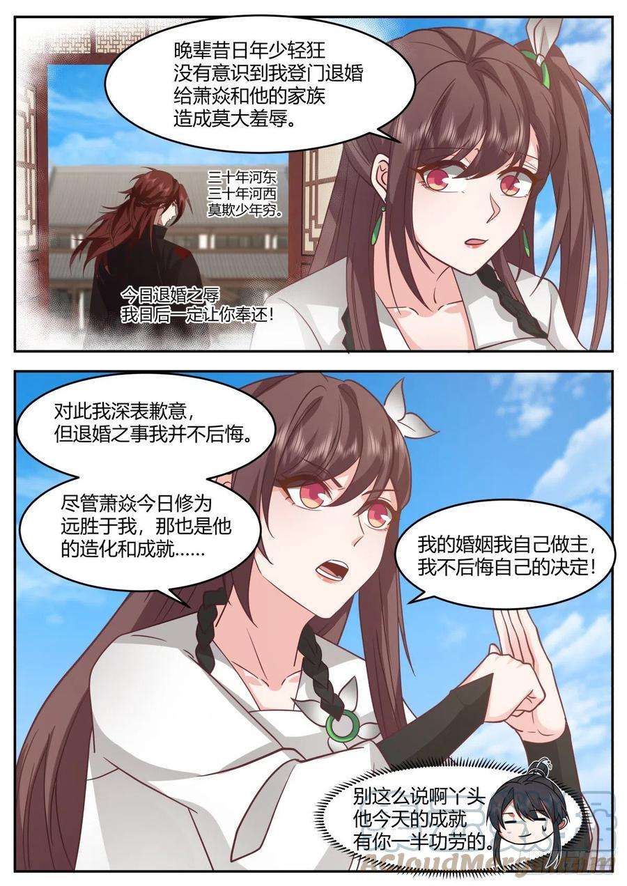 史上第一祖师爷贰百零柒-纠缠不清的两人