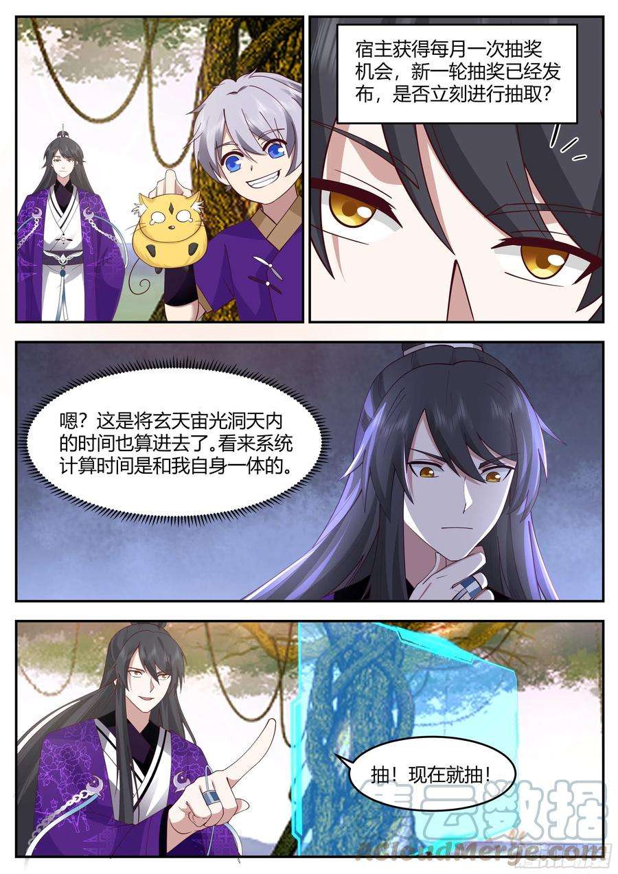 史上第一祖师爷贰佰贰拾玖-筑基后期