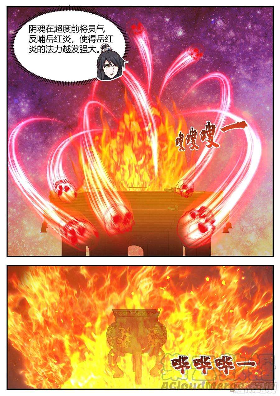史上第一祖师爷贰佰贰拾玖-筑基后期