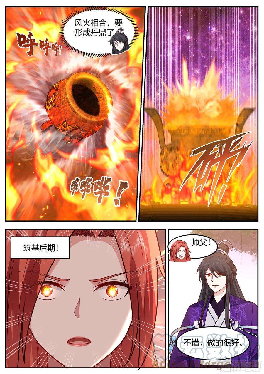 史上第一祖师爷贰佰贰拾玖-筑基后期