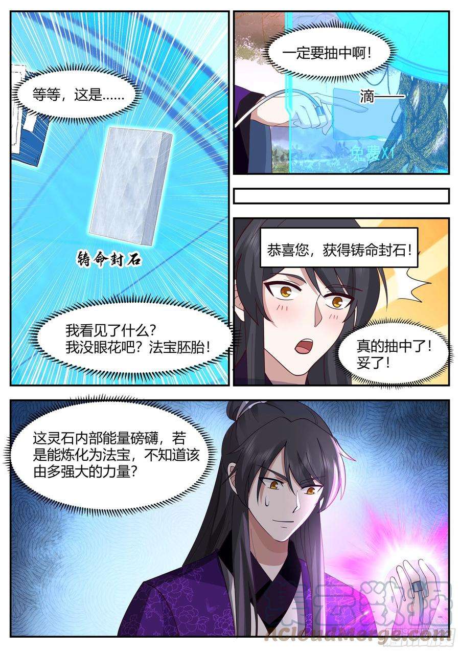 史上第一祖师爷贰佰贰拾玖-筑基后期