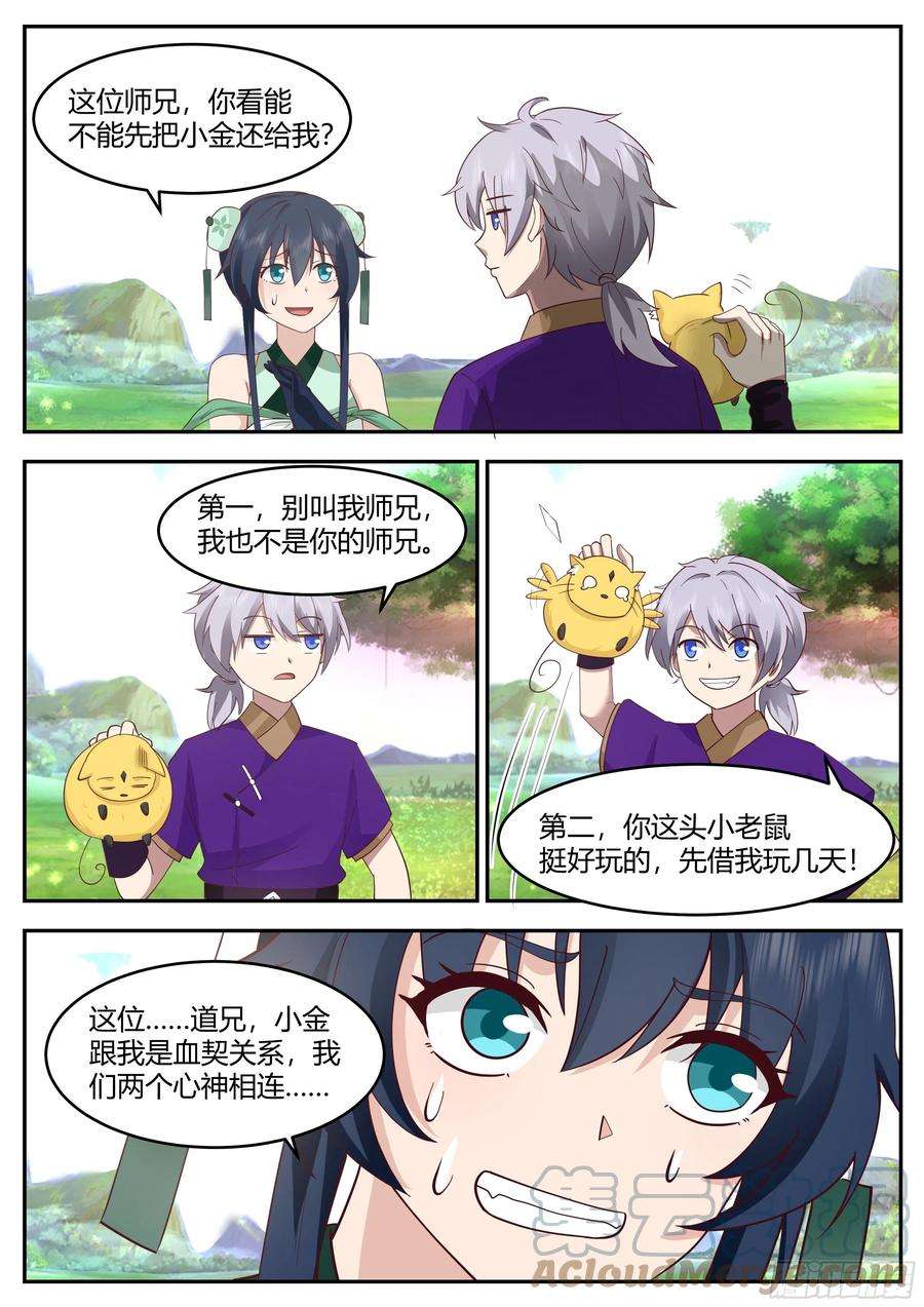 史上第一祖师爷贰佰贰拾玖-筑基后期