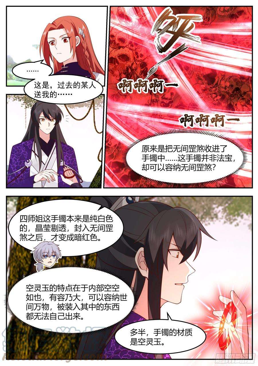 史上第一祖师爷贰佰贰拾玖-筑基后期