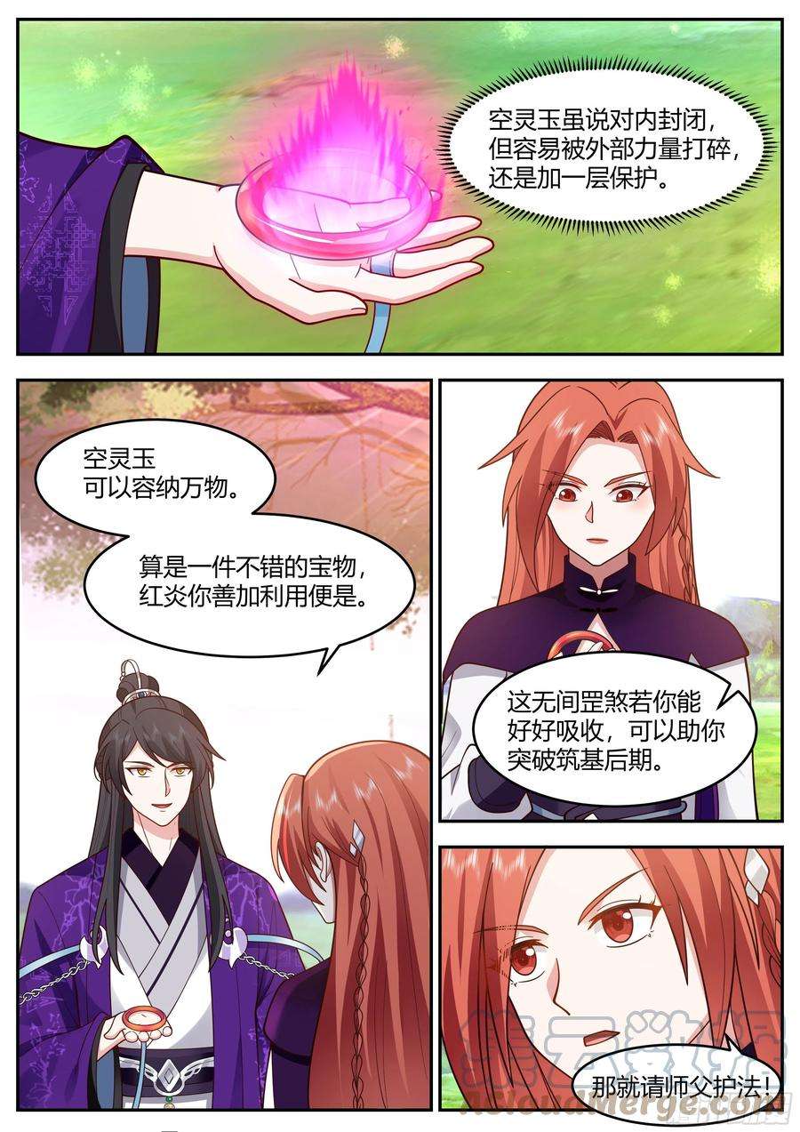 史上第一祖师爷贰佰贰拾玖-筑基后期
