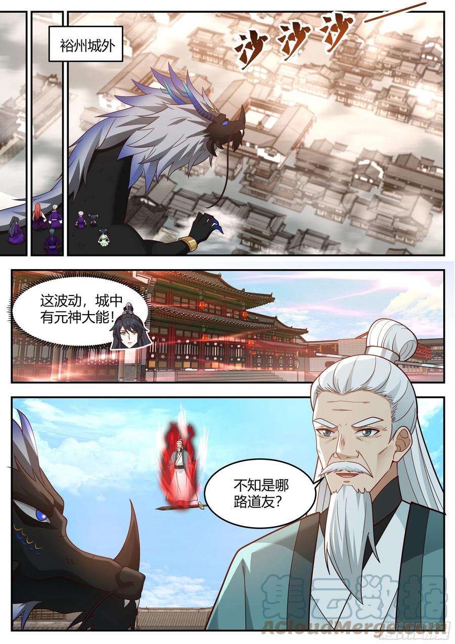 史上第一祖师爷贰佰叁拾壹-修罗道尊